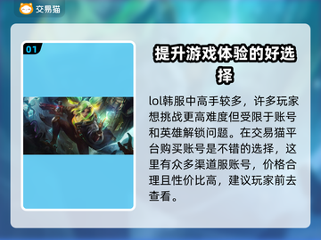 LOL韩服账号交易平台🔥哪里找？📌截图2