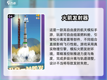 🎮导弹发射手游2025🔥超燃推荐来袭！截图5