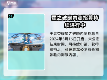 🔥星之破晓体验服资格查询&申请渠道大曝光！🎮截图2