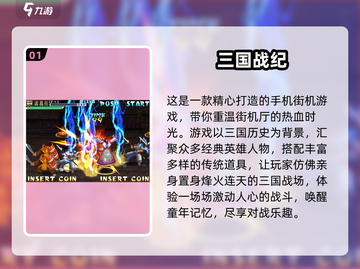 🔥2024经典三国单机手游TOP榜💥截图2