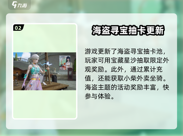唱舞星计划🔥海盗船活动福利大揭秘🎉截图3