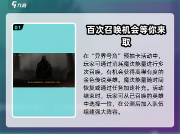 龙息神寂🔥异界号角活动玩法大揭秘🎉截图2