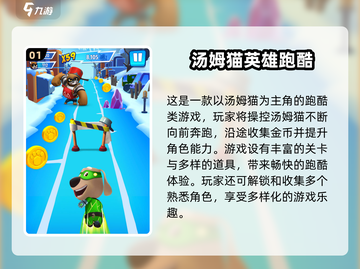 🔥2025最耐玩汤姆猫跑酷游戏全汇总！🎮截图2