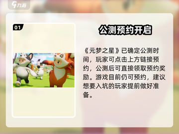 🔥元梦之星发行时间曝光！🎮截图2