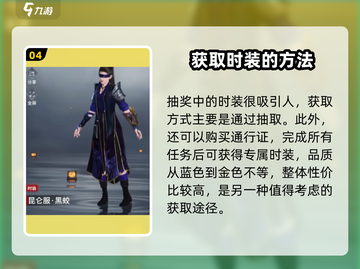 永劫无间手游服装获取🔥超全方法大公开！截图5