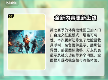 战地2042新版本更新🔥8.90改动大全来啦！💥截图8