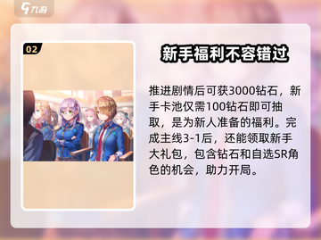 🔥炽焰天穹新手必看！超多福利等你拿🎁截图3