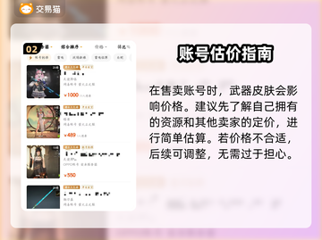 🔥萤火突击卖号平台大揭秘！✨截图3