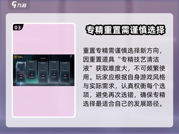 七日世界模因专精重置攻略🔥玩家必看！截图4