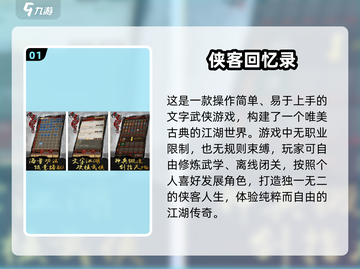 🔥2025爆款武侠文字手游推荐！✨截图2