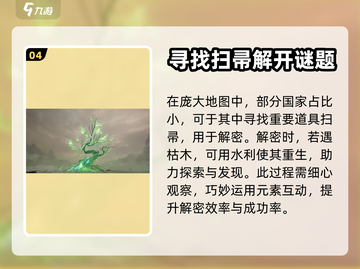 仙剑世界探索🔥超简单玩法技巧分享！截图5
