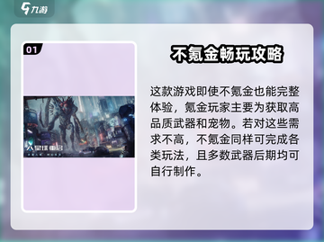 《星球重启》不氪金也能爽玩？🎮🔥截图2