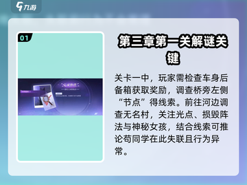 黑猫奇闻社第三章🔥通关攻略来了！💡截图2