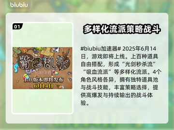 背包乱斗正式上线！游戏时间大揭秘💥🔥截图2
