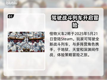 怪物火车2上线时间🔥Monster Train粉丝必看！🎮截图2