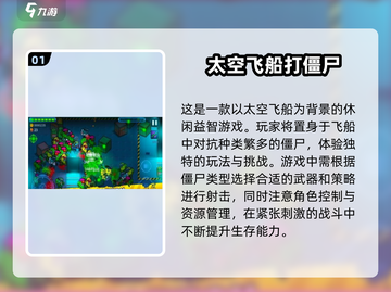 2025最受欢迎太空打僵尸游戏🔥🚀截图2