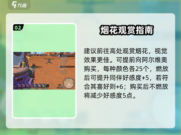 《沙石镇时光》放烟花🔥秘籍截图3