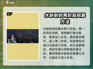 侠客风云传前传🔥水盼盼招募入队超全攻略来啦！截图2
