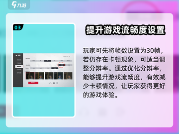 零号任务🔥帧率设置秘籍，轻松调整帧数高低！🎮截图4