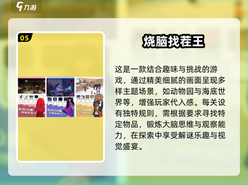 找不同游戏推荐🎉2025免费手游大全来啦！截图6