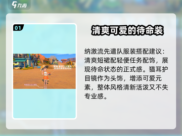 沙石镇时光服装搭配分享💥穿出你的独特风格🎮截图2