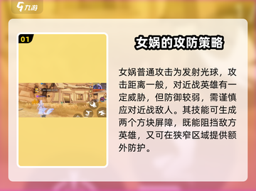 星之破晓：女娲技能大揭秘💥🔥截图2