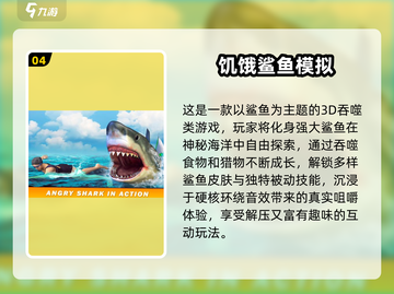 🔥2025经典鲨鱼游戏合集🌊超刺激玩法等你挑战！截图5