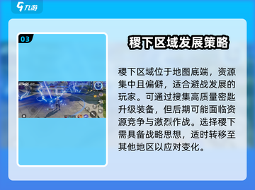 🔥星之破晓：星魂战场初始选点全揭秘！✨截图4