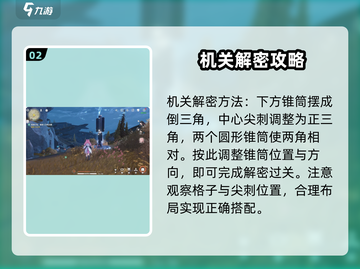 鸣潮🔥荒石高地解密挑战全攻略📍截图3