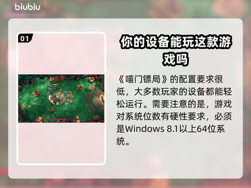 喵门镖局配置要求🔥超低配也能畅玩！🎮截图2