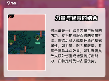 《大侠立志传》兽王决🔥超强攻略来啦！截图2