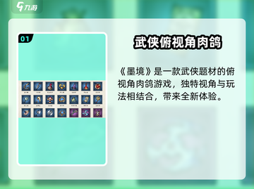 🎮《墨境》爆火出圈！水墨江湖等你闯截图2