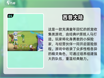 🔥2024必玩！经典宝可梦手游大盘点✨截图6
