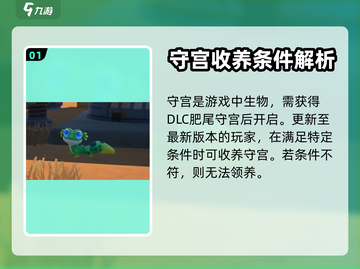 沙石镇时光🔥守宫小窝放置宠物全攻略🐾截图2