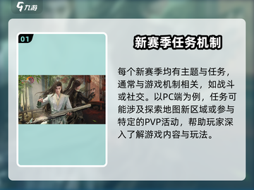 剑网3无界赛季🔥玩法全揭秘！新手必看👇截图2