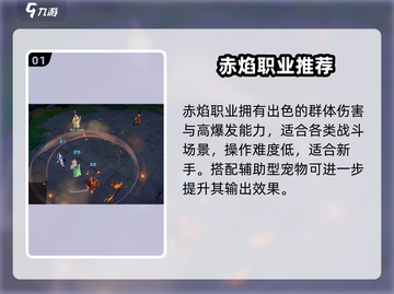 🔥离火之境职业大揭秘！三大职业推荐💥截图2