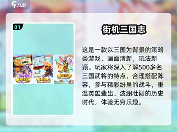 🎮三国志单机版街机游戏推荐！经典耐玩合集2025🔥截图2