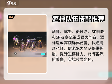 吟游战记🔥最强阵容搭配攻略来啦！💡截图5