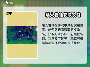 🔥《星露谷物语》矮人卷轴隐藏用途大揭秘！✨截图3