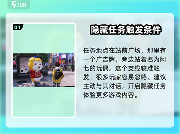 女神异闻录5 NIGHTS😎阿七支线完整攻略来啦！截图2