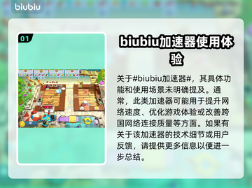 胡闹厨房💥用啥加速器？下载推荐来啦！截图2