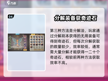 《勇士与冒险》奇迹石获取全攻略💎截图5