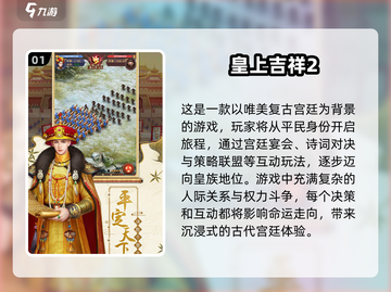 🔥2025年必玩！超有意思纯宫斗游戏TOP5🔥截图2