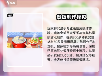 🔥2025自由做饭游戏TOP榜🎮吃货必玩！截图6