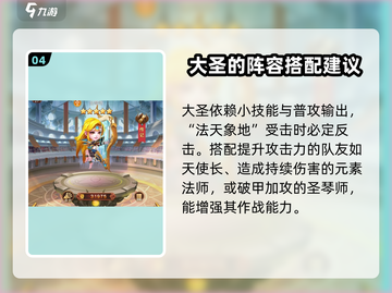 暗夜兵团齐天大圣最🔥阵容🎉游戏必备🚀截图5