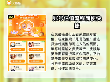 王者荣耀账号估价🔥助你轻松变现💰截图3