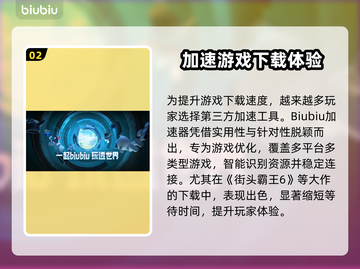 🎮《街头霸王6下载龟速？试试这个方法！》截图3