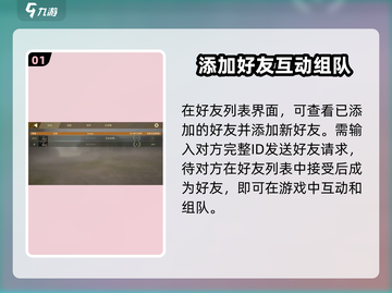 创世战车❌加好友方法🌟超全教程来啦！截图2
