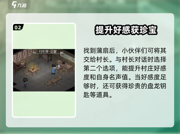 《大侠立志传》村长蒲扇获取攻略🔥截图3