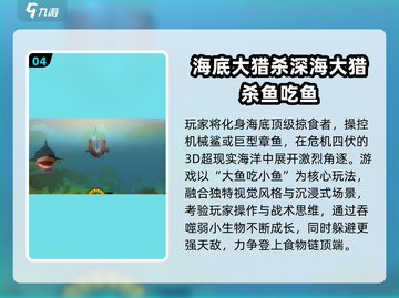 🎮2025最耐玩大鱼吃小鱼手游TOP榜！截图5